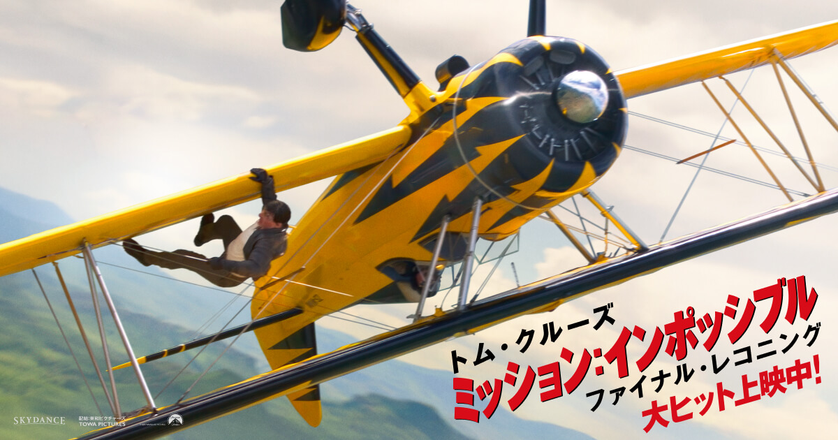 映画『ミッション:インポッシブル/ファイナル・レコニング』公式サイト