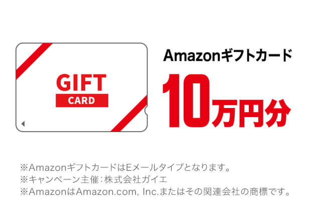 Amazon ギフトカード 10万円分